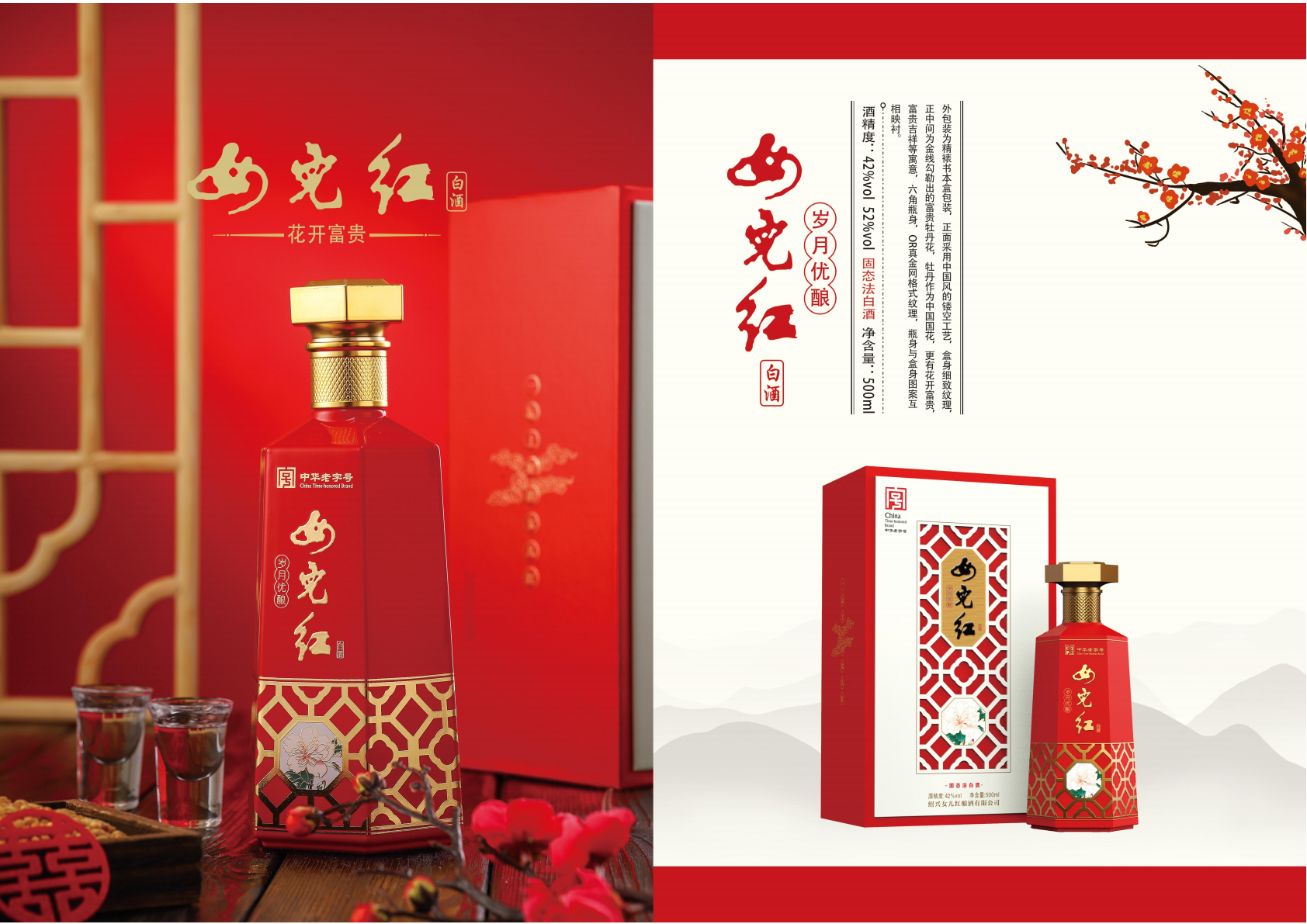 女儿红白酒岁月优酿