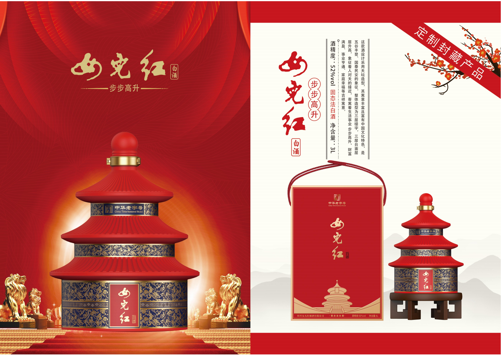 女儿红白酒步步高升